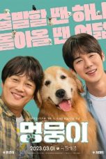 MY HEART PUPPY – MEONGMONGI (2023)